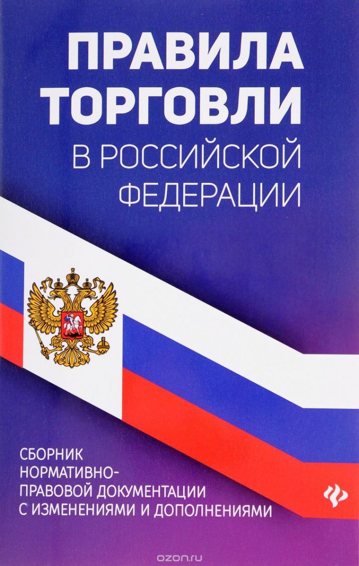 В России вступают в силу дополнительные требования к магазинам беспошлинной торговли