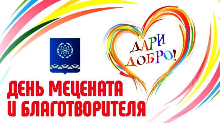 Суббота 13 апреля – День мецената и благотворителя в России