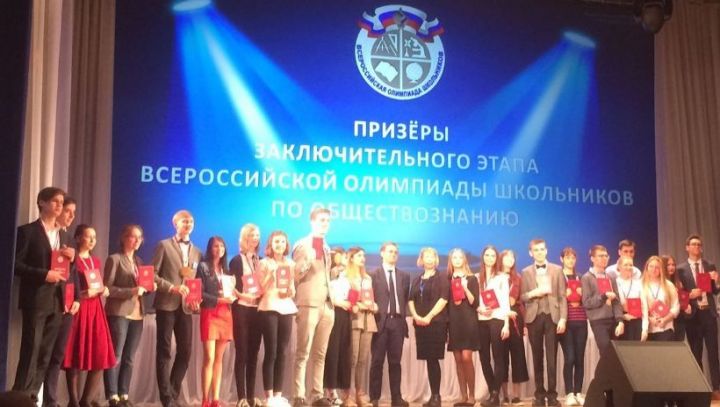 Школьники из Татарстана стали призерами Всероссийской олимпиады по обществознанию