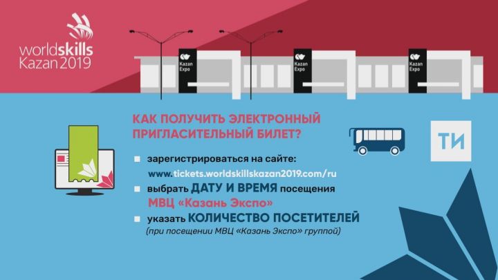 WorldSkills Kazan 2019: Как бесплатно попасть на мировые соревнования по профмастерству