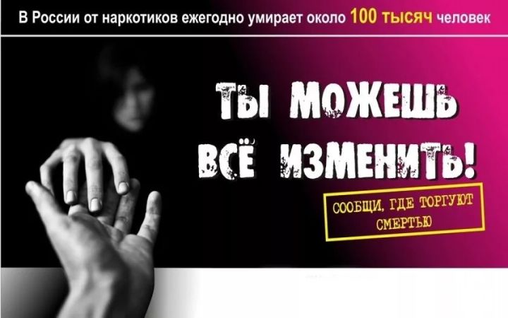 Всероссийская оперативно-профилактическая акция «Сообщи, где торгуют смертью»