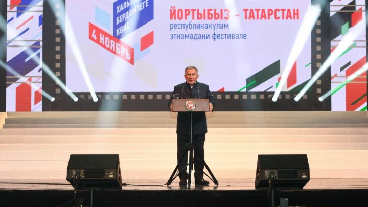 Рустам Минниханов на гала-концерте фестиваля «Наш дом – Татарстан»: Сила нашего многонационального народа – в его самодостаточности