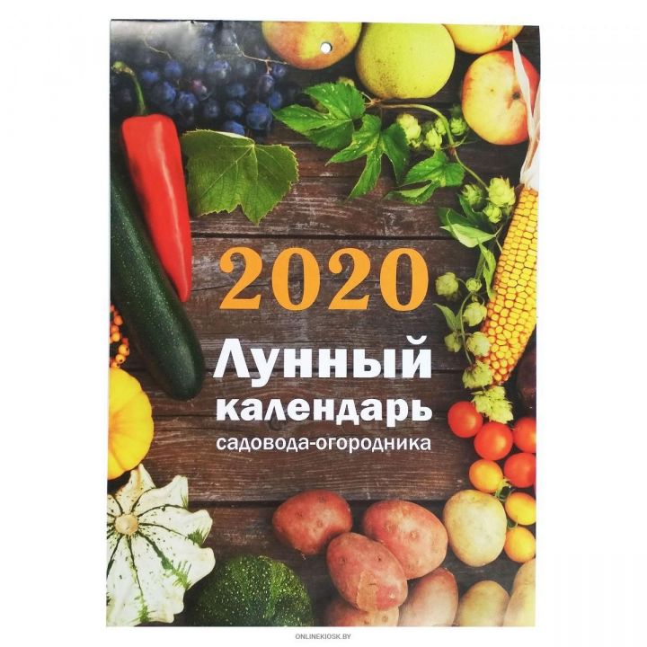 Лунный посевной календарь огородника на 2020 год