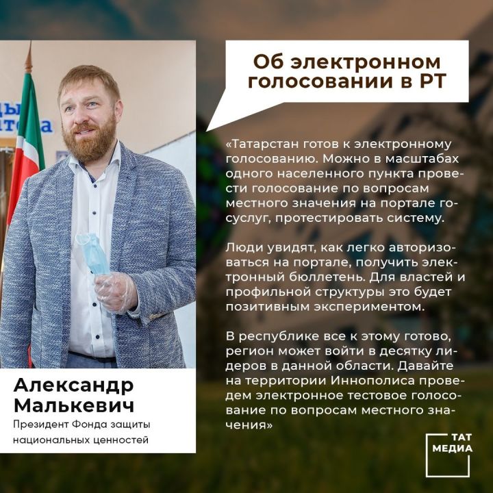 Александр Малькевич предложил протестировать электронное голосование в Иннополисе