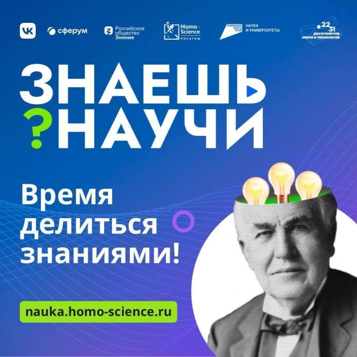 Стартовал конкурс детского научно-популярного видео «Знаешь? Научи!»