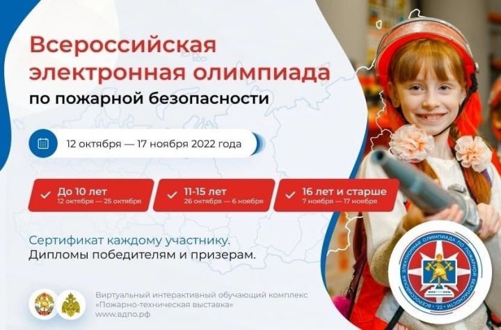 Самое масштабное  всероссийское онлайн-мероприятие по пожарной безопасности