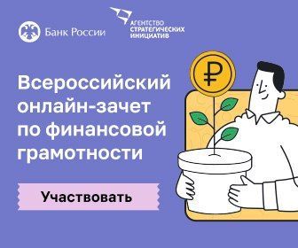 В Татарстане стартовал Всероссийский онлайн-зачет по финансовой грамотности