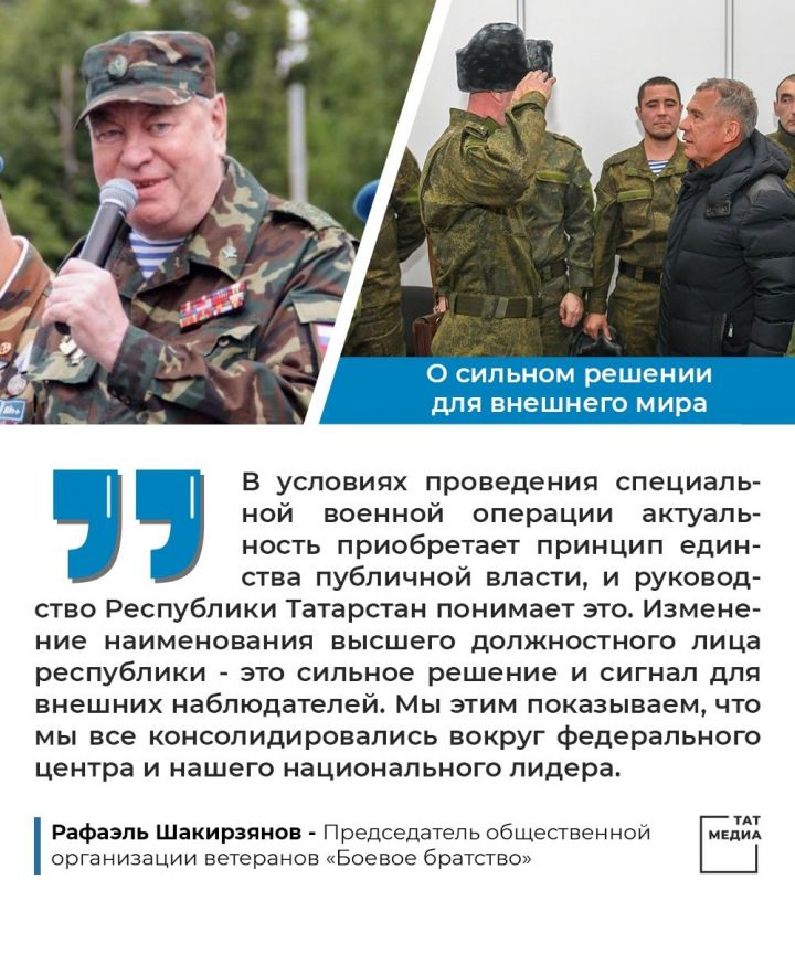 Ветеран Афганской войны: Смена должности Президента РТ — сильное решение в условиях СВО