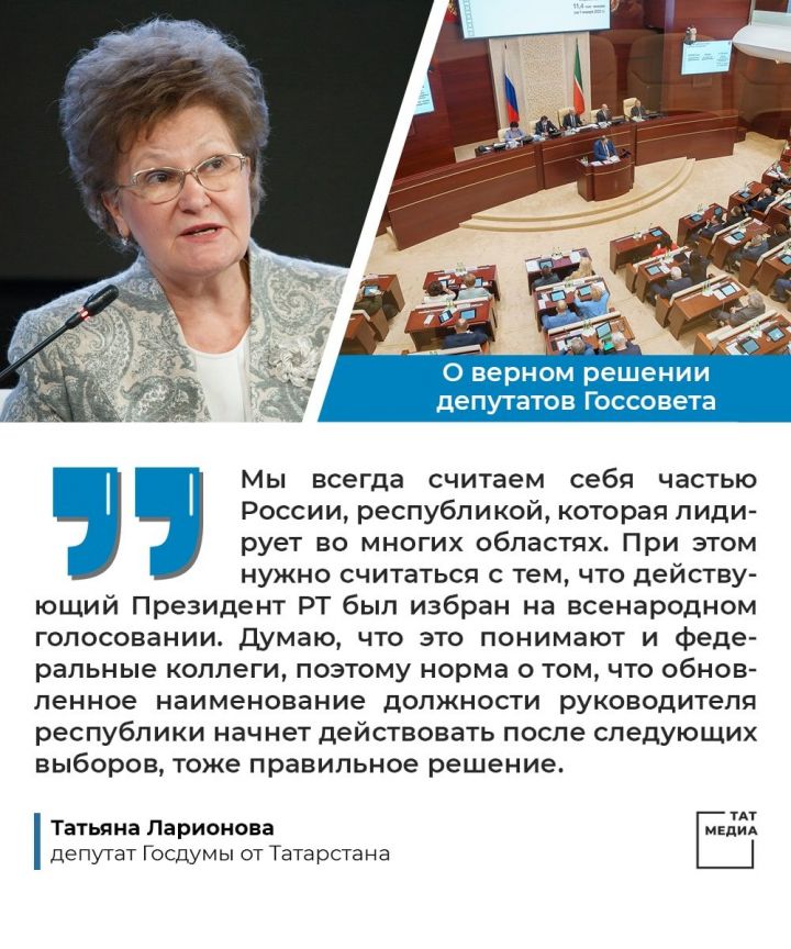 Татьяна Ларионова: «Норма о появлении раиса РТ после выборов — верное решение»