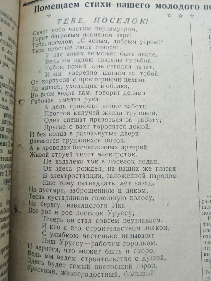 В коммунистическом Уруссу были самобытные  поэты.