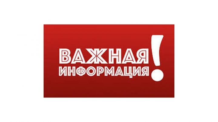 Важная информация