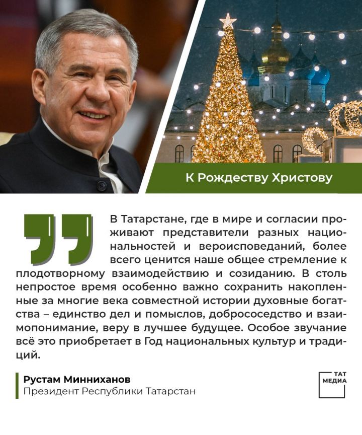 Президент Татарстана поздравил православных республики с Рождеством