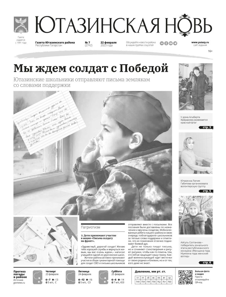 Уважаемые ветераны редакции нашей районной газеты «Ютазинская новь»!