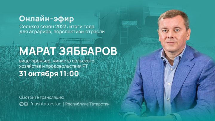 Итоги сельскохозяйственного сезона в Татарстане подведут 31 октября