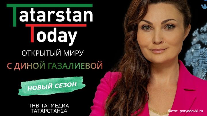 Диной Газалиевой расскажет в новом выпуске «Tatarstan Today. Открытый миру» о дружбе и сотрудничестве с Китаем