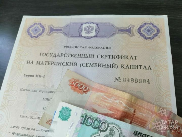 В 2023 году более 23 тыс. татарстанских семей направили маткапитал на покупку жилья