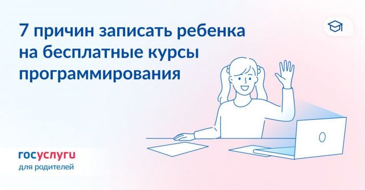 Семь причин записать ребенка на бесплатные курсы программирования