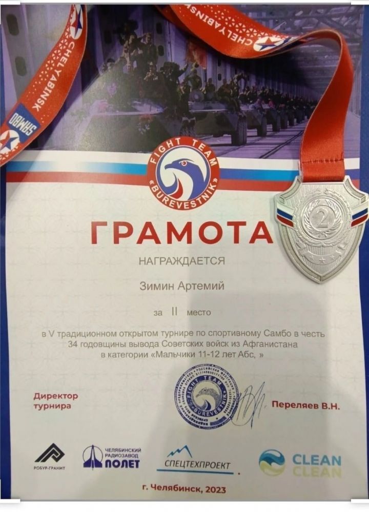 Уруссинские самбисты  заняли призовые места в Челябинске