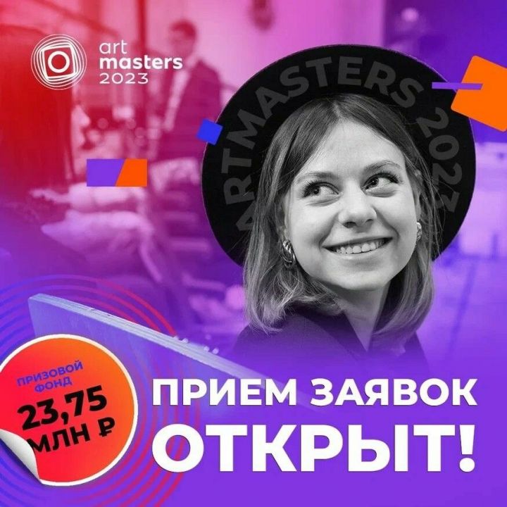 Начался прием заявок для участия в IV чемпионате творческих профессий ArtMasters