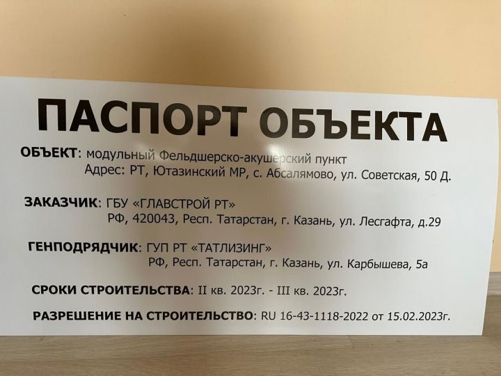 По нацпроекту «Здравоохранение» в Татарстане построят 47 ФАПов
