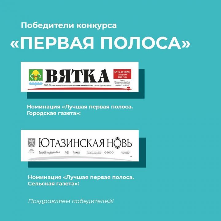 У  «Ютазинской нови» лучшая первая полоса в Татарстане