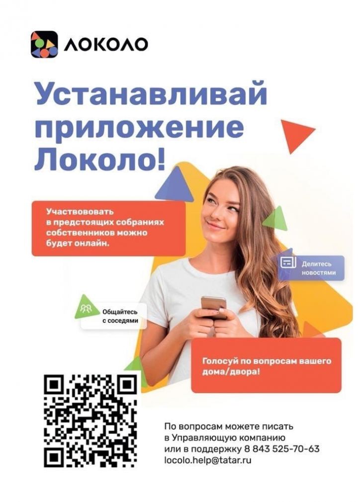 Цифровизация. А вы подключились к «Локоло»?