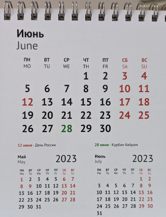 Выходные крыму 2023. Праздники в июне 2023. Календарь на июнь 2023 года. 28 Июня 2023 в Татарстане. Праздники в 2023 году в Татарстане.
