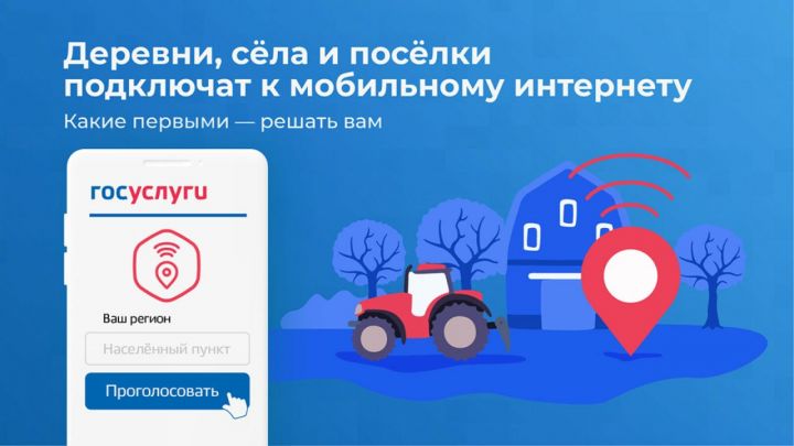 В РТ выберут 87 сел и деревень, где будет подключен мобильный интернет