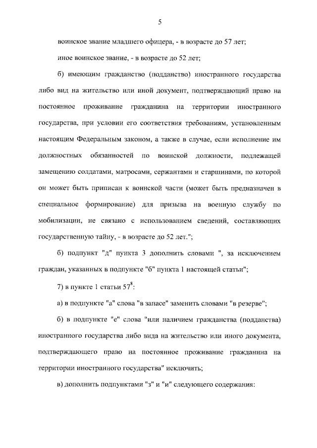 Владимир Путин подписал закон, повышающий предельный возраст пребывания в запасе граждан