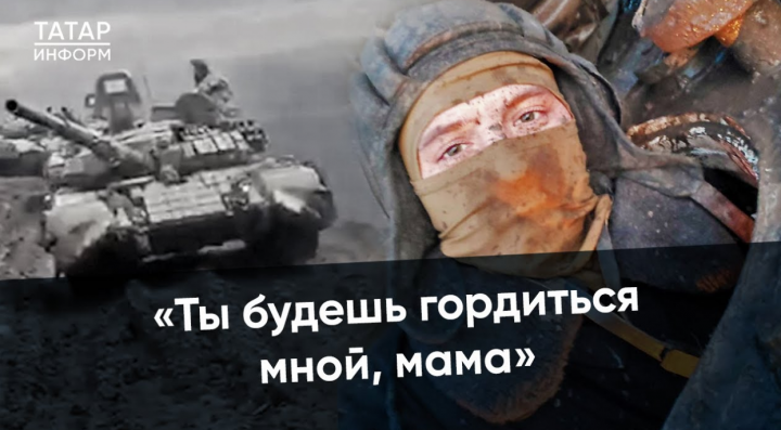 «И тяжело, и гордость»: мама Героя России танкиста Гилемханова — о подвиге сына