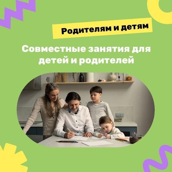 Укрепить связь между родителями и детьми, развить навыки и таланты, а также создать приятные воспоминания