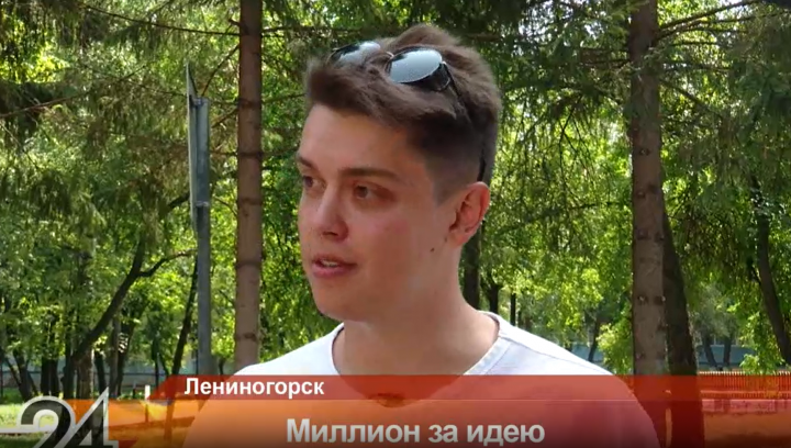 Студент из Лениногорска  выиграл 1,000,000 рублей на свой стартап