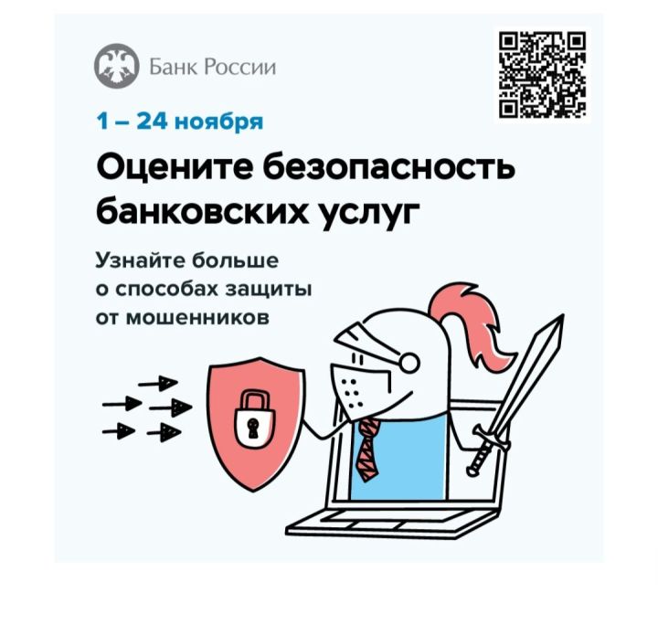 Безопасность финансовых услуг в Татарстане: опрос клиентов банков