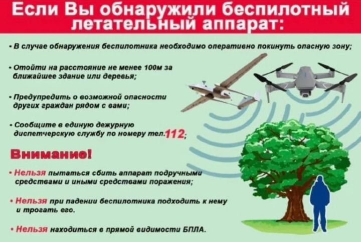 Если Вы обнаружили беспилотный летательный аппарат