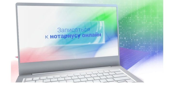 Жители Татарстана смогут записываться к нотариусу на портале госуслуг РФ