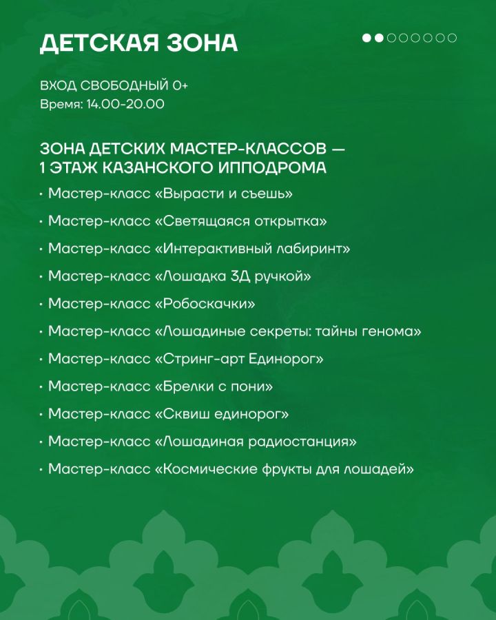 30 августа, на Казанском ипподроме пройдет День республики