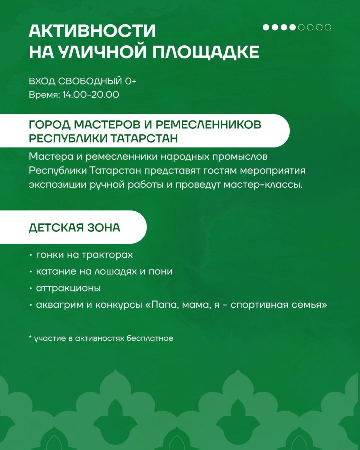 30 августа, на Казанском ипподроме пройдет День республики