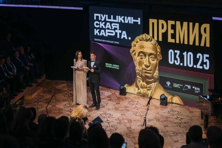 Татарстан в лидерах по охвату программы «Пушкинская карта»