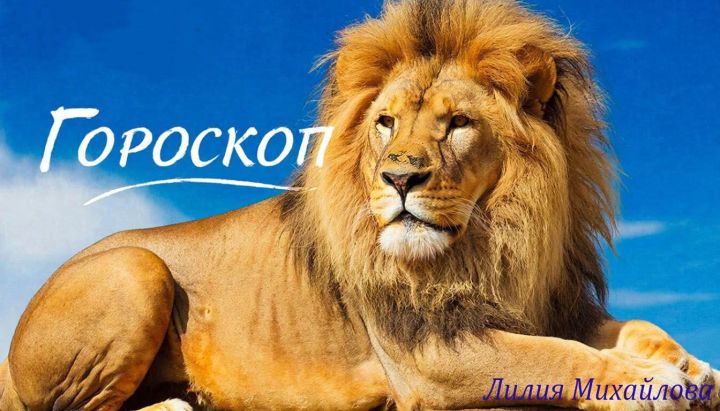 Гороскоп на 4 декабря 2025 года