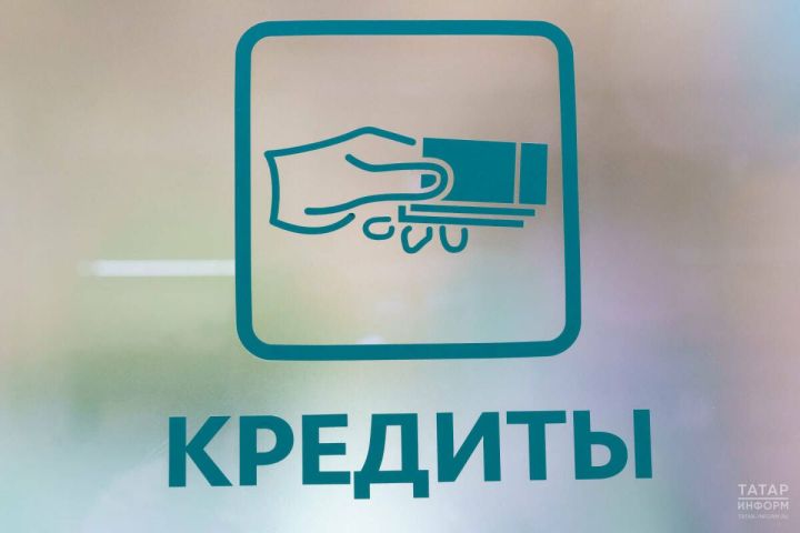 Самозапрет на кредиты в Татарстане