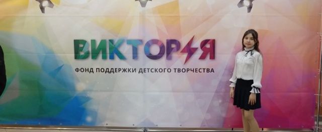 Марьям Садрутдинова лауреат фестиваля Виктория