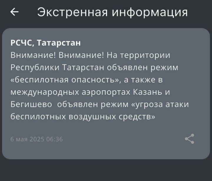 Татарстан в зоне риска из-за беспилотников