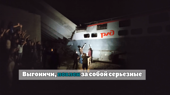 Крушение под Брянском