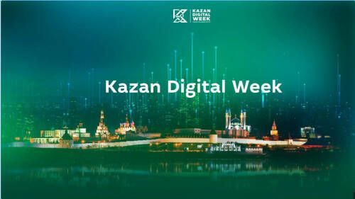 В Казани состоится форум Kazan Digital Week—2025, посвящённый искусственному интеллекту