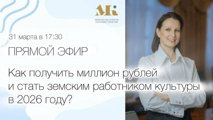 Старт нового отбора в программе «Земский работник культуры»