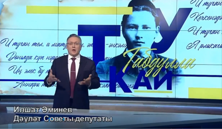 Депутаты Госсовета Татарстана прочитали стихотворение Габдуллы Тукая в преддверии Дня родного языка