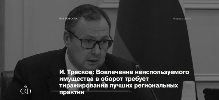 Татарстан представил успешные практики управления неиспользуемым имуществом на федеральном уровне